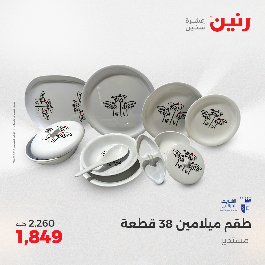 raneen offers from 15may to 17may 2025 عروض رنين من 15 مايو حتى 17 مايو 2025 صفحة رقم 169